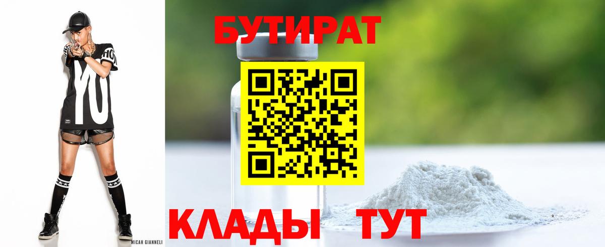 БУТИРАТ оксана Урай