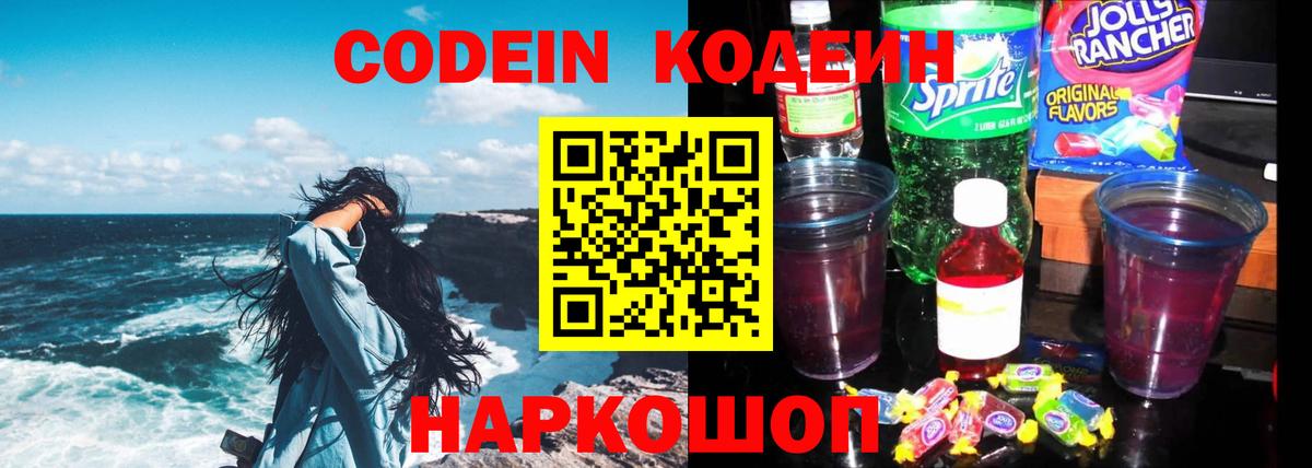 Кодеин Purple Drank  Кодеин Purple Drank  Урай  Вход с VPN 