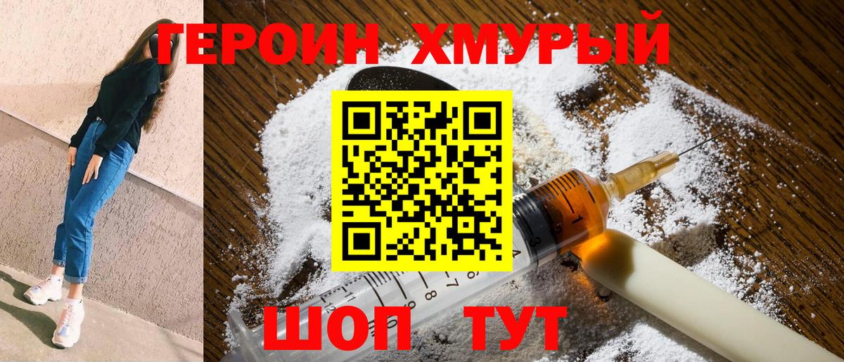 ГЕРОИН гречка Урай