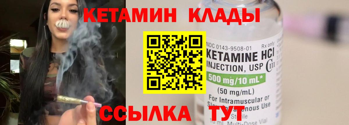 КЕТАМИН ketamine Урай