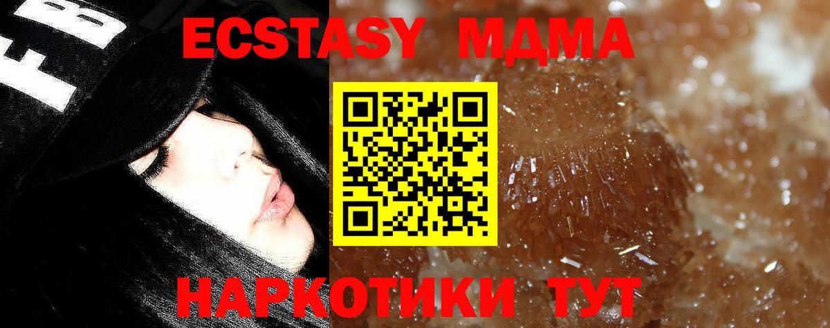MDMA кристаллы Урай