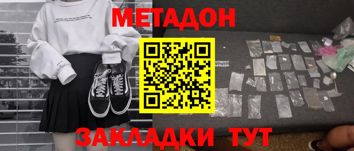 МЕТАДОН кристалл Урай
